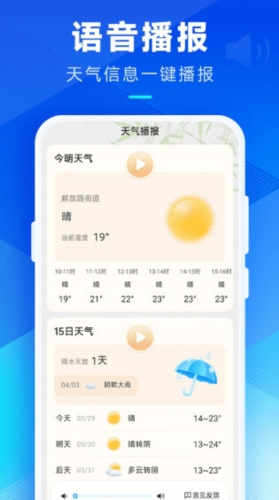 创奇天气截图3