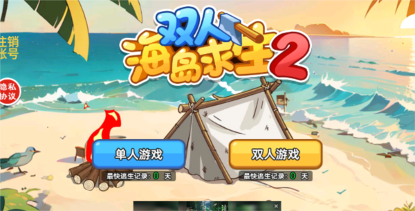 双人海岛求生2最新版下载