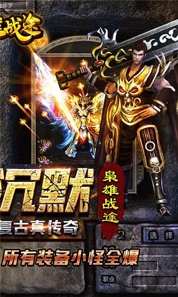 枭雄战途复古版