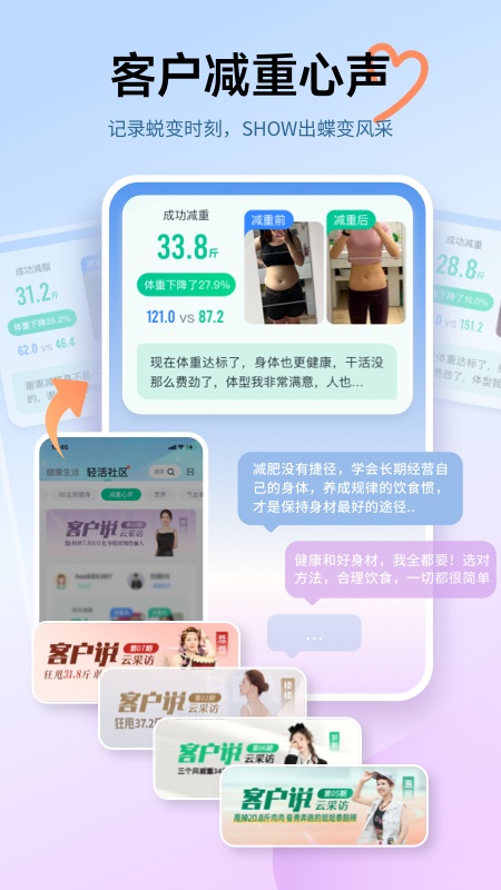 好享瘦app最新版