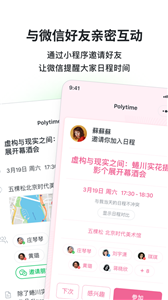 Polytime时间管理