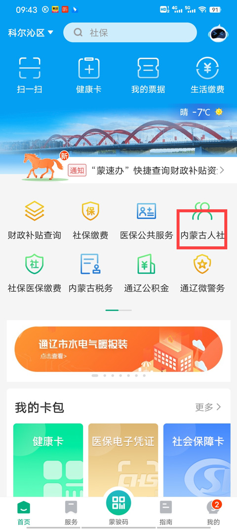 蒙速办苹果手机版(图1)