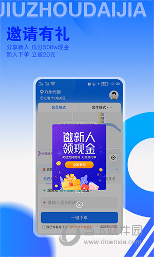 九州代驾APP