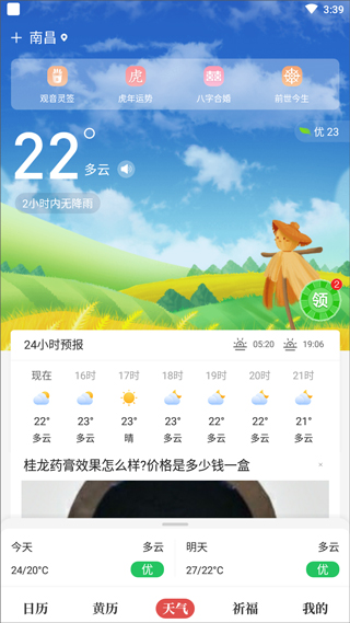 天天吉历万年历(图3)
