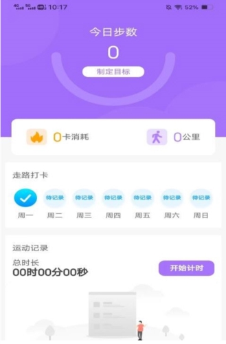 步步计官方版(图2) 步步计官方版(图2)