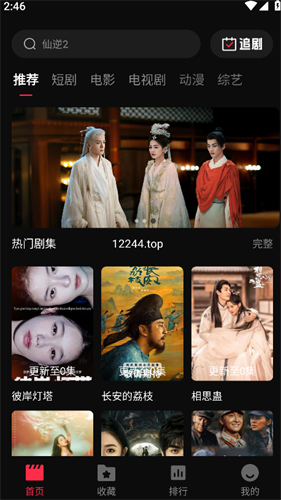八戒影视2026最新版本(图6)