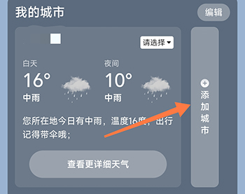 乐福天气添加城市