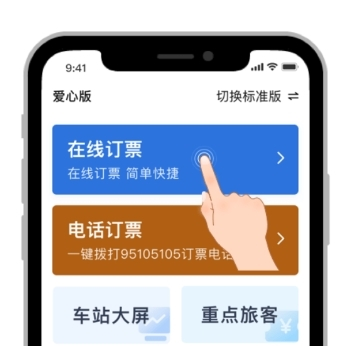 铁路12306