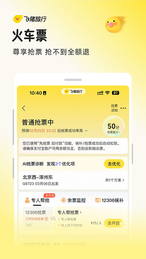 飞猪网机票预订app
