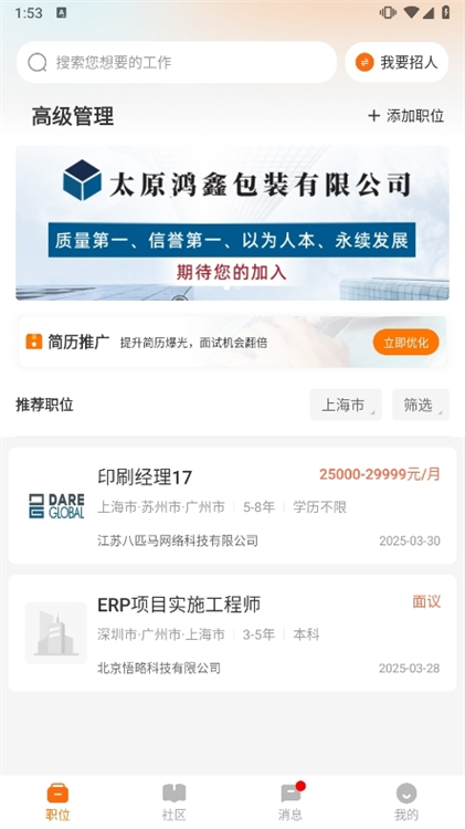中国印刷人才网APP宣传图