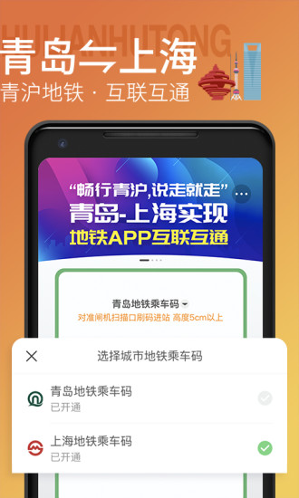 青岛地铁手机版