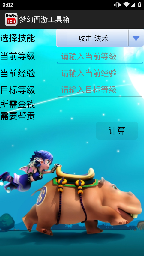 梦幻西游工具箱app官方版本