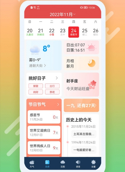 抖抖天气预报1
