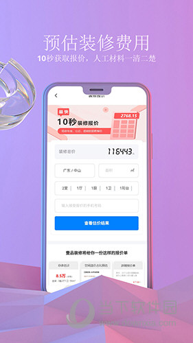 壹品装修