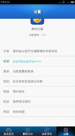 贵州交警app官方最新版(图4)