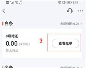 还款教程配图2