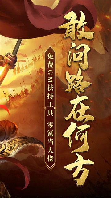 王者霸业GM西游