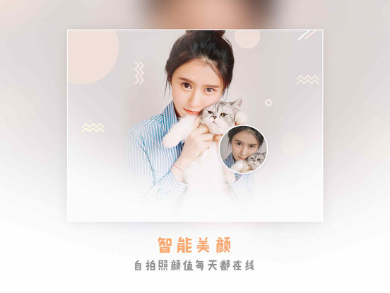 美图秀秀ipad版(图1)