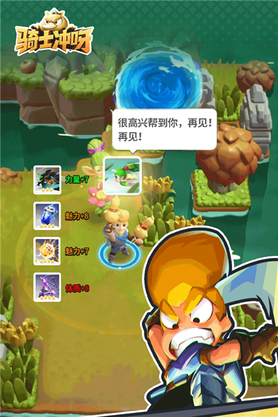 骑士冲呀正式版