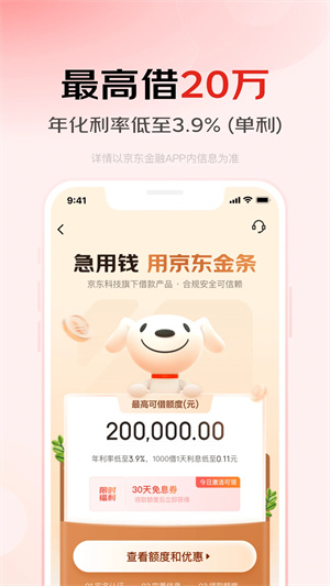 京东金融APP宣传图