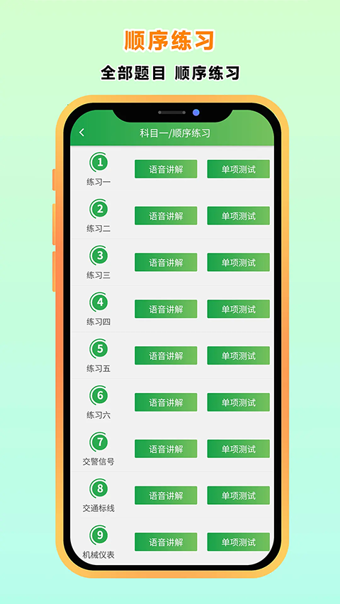 快通驾考app