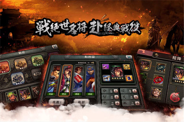 三国霸王大陆手游