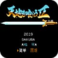 吞食天地2