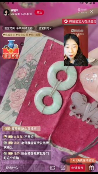 微拍堂鉴宝版(图3) 微拍堂鉴宝版(图3)