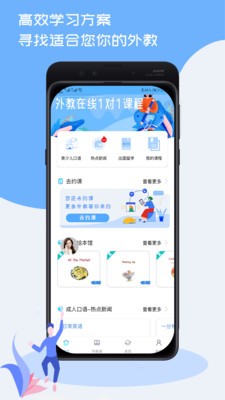 跟外教学app