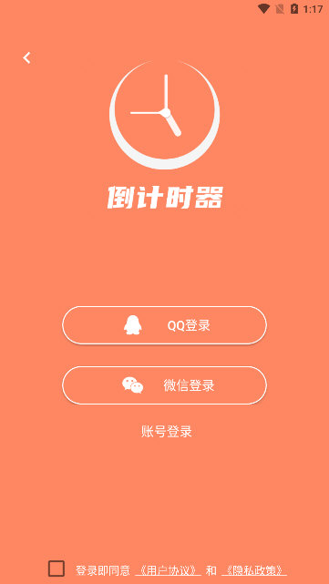 倒数日精灵app宣传图