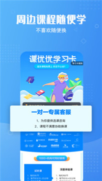 课优优app(图1) 课优优app(图1)