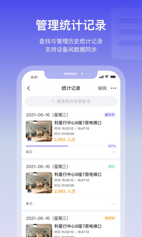 猫头鹰客流统计