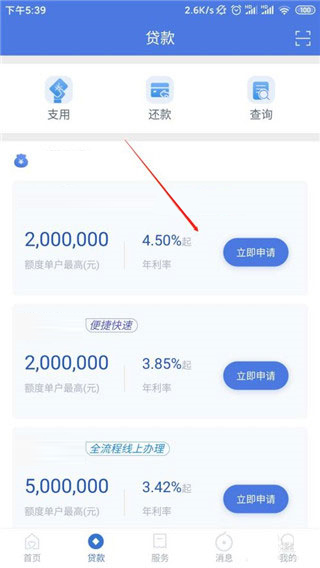建行惠懂你APP