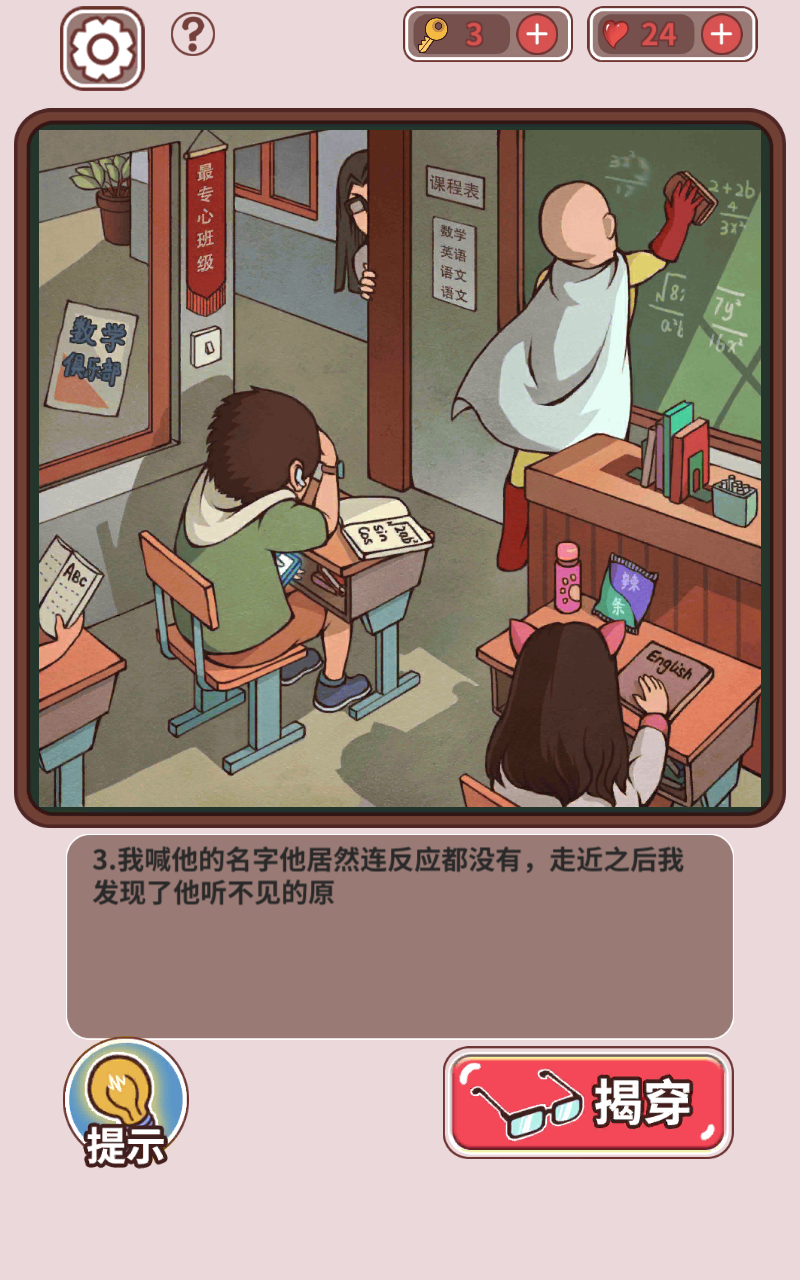 班主任模拟器免广告最新版