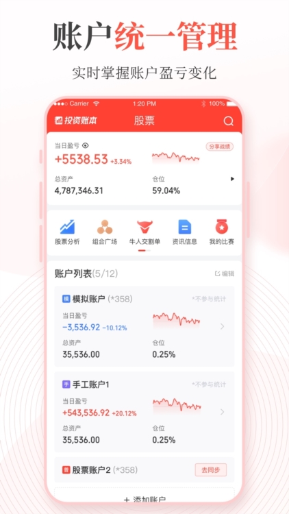 同花顺投资账本APP截图3