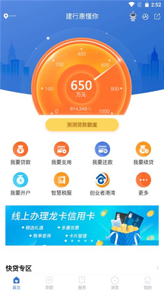建行惠懂你APP