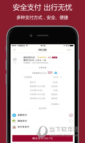 如约的士APP