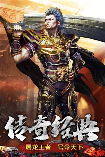 新开合击传奇中变版传奇