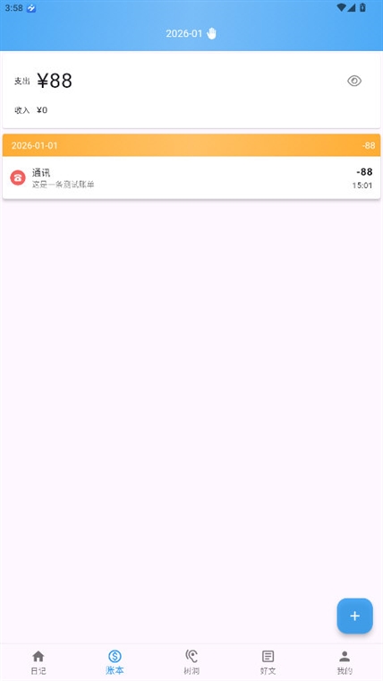 心情日记本(图3) 心情日记本(图3)