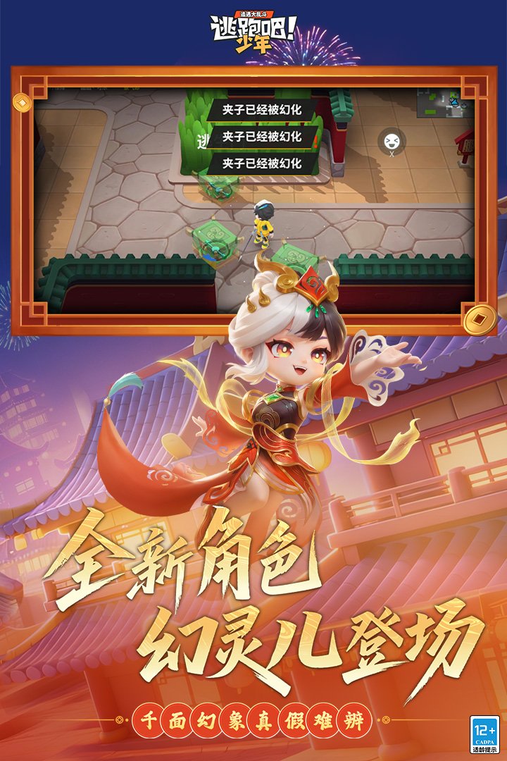 逃跑吧少年2026版