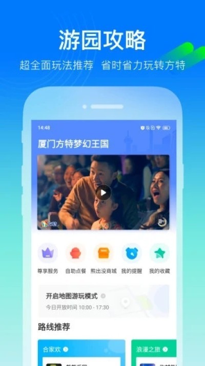 荆州方特智慧游园APP