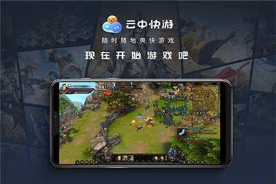 云中快游云电脑