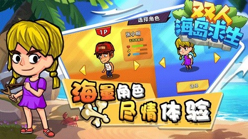 双人海岛求生无广告版本