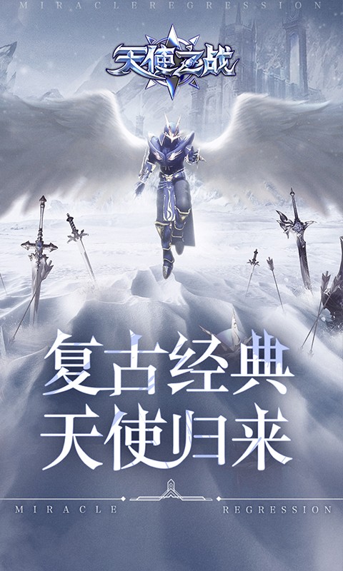 天使之战