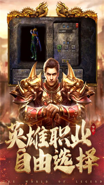 1.80火龙传奇手游