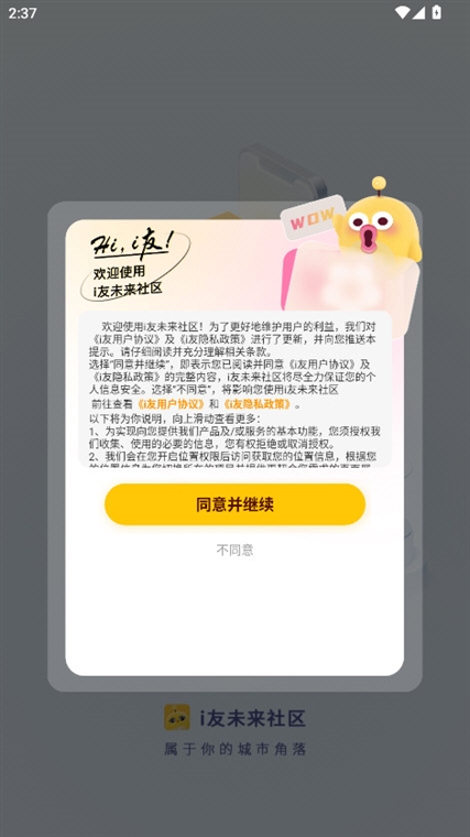 i友未来社区APP宣传图