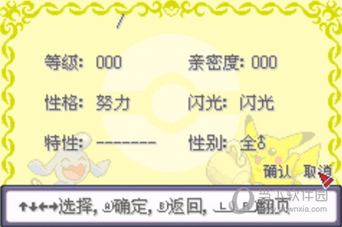 口袋妖怪究极绿宝石6.5内置修改器版