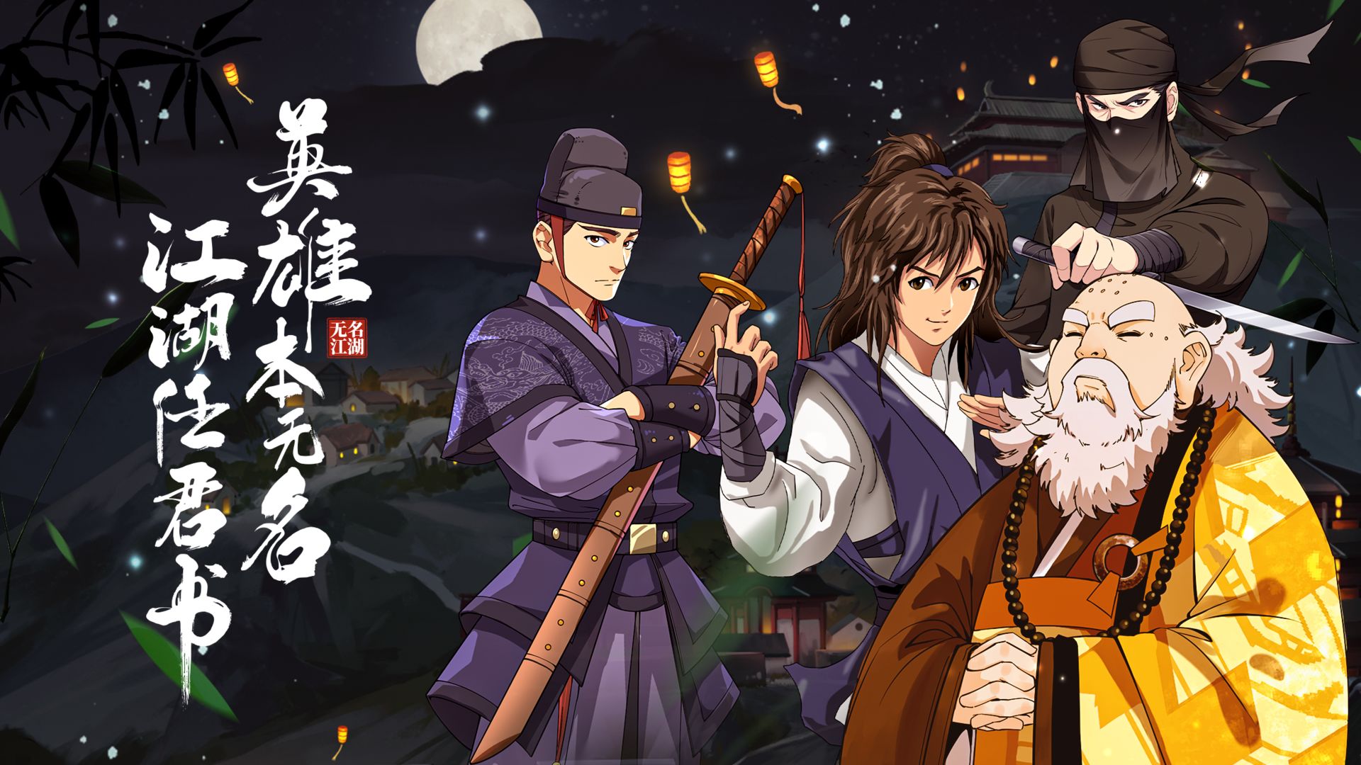 无名江湖破解版(图2)