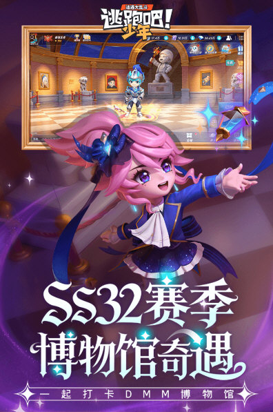 逃跑吧少年2026最新版宣传图