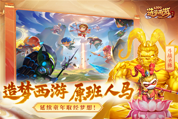 造梦西游外传小米版